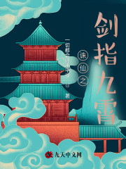 诛仙之剑指九霄" width="120" height="150"