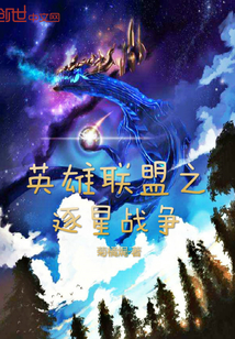 逐星之战