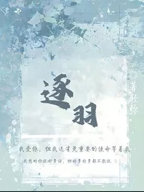 逐羽" width="120" height="150"