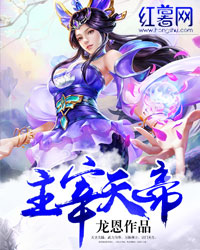 主宰天帝" width="120" height="150"