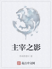 主宰之影" width="120" height="150"