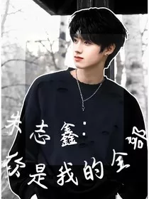 朱志鑫：你是我的全部" width="120" height="150"