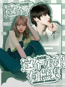 朱志鑫：这个弟弟有点狼" width="120" height="150"