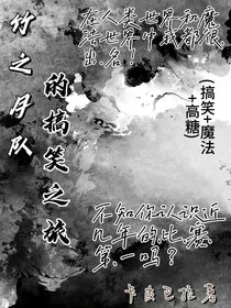 竹之月队的搞笑之族" width="120" height="150"