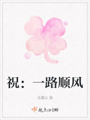 祝：一路顺风" width="120" height="150"