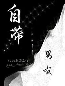 自带buff男友" width="120" height="150"