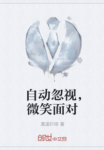 自动忽视，微笑面对" width="120" height="150"