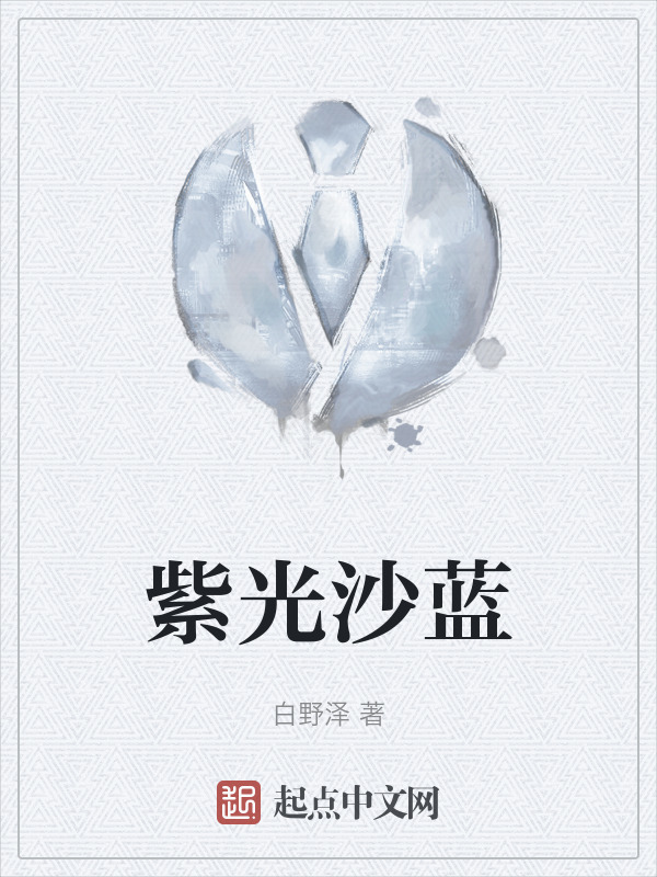 紫光沙蓝" width="120" height="150"