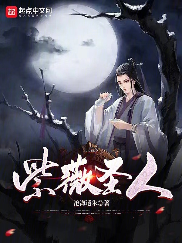 紫薇圣人" width="120" height="150"