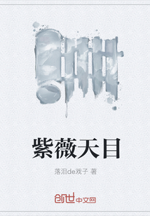 紫薇天目" width="120" height="150"