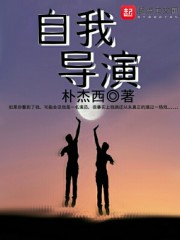 自我导演" width="120" height="150"
