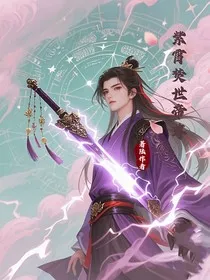 紫霄焚世帝尊" width="120" height="150"