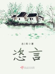 恣言" width="120" height="150"