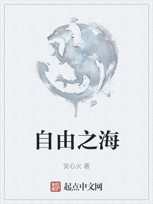 自由之海" width="120" height="150"