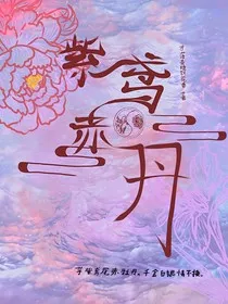 紫鸢赤丹" width="120" height="150"