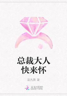 总裁大人快来怀" width="120" height="150"