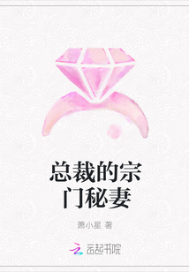 总裁的宗门秘妻