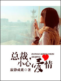总裁，小心爱情" width="120" height="150"