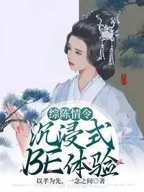 综陈情令：沉浸式BE体验" width="120" height="150"