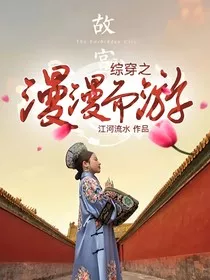 综穿之漫漫而游" width="120" height="150"