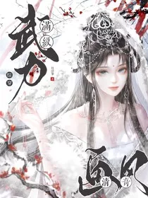 综穿：武力满级，画风清奇" width="120" height="150"