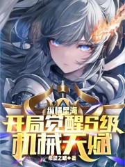 纵横星海，开局觉醒S级机械天赋" width="120" height="150"