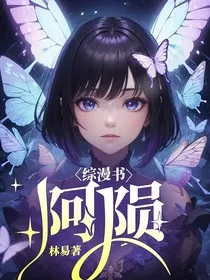 综漫书：阿陨" width="120" height="150"
