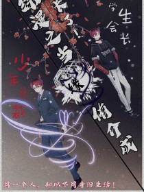 综漫之当侑介成长了！" width="120" height="150"