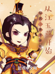 综武：多子多福，从江玉燕开始" width="120" height="150"