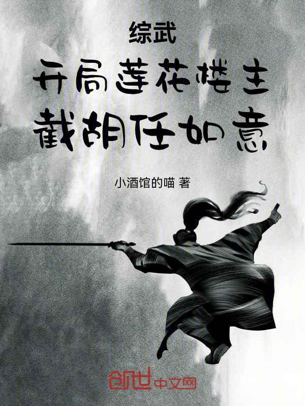综武：开局莲花楼主，截胡任如意" width="120" height="150"
