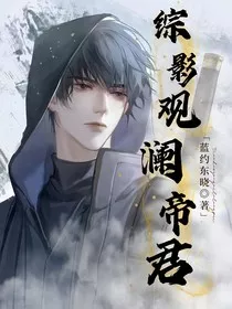 综影观澜帝君" width="120" height="150"