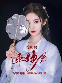 综影视平执念" width="120" height="150"