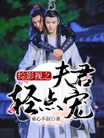 综影视之夫君轻点宠" width="120" height="150"