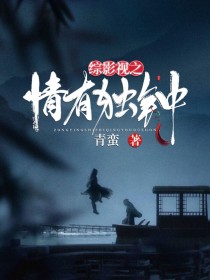 综影视之情有独钟" width="120" height="150"