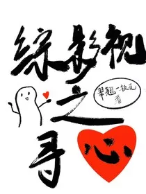 综影视之寻心" width="120" height="150"
