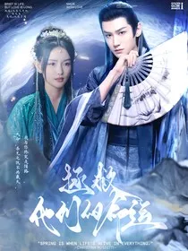 综影视之拯救他们的命运" width="120" height="150"