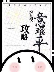 综影视，攻略意难平" width="120" height="150"