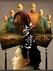 综影视：穿越女主带着剧情和金手指杀疯了" width="120" height="150"