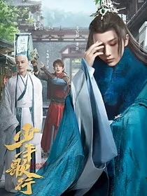 综影视：夫人万福" width="120" height="150"