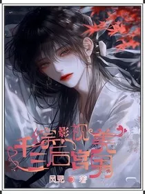 综影视：后宫美男三千" width="120" height="150"