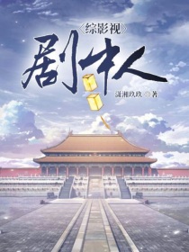 综影视：剧中人" width="120" height="150"