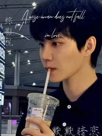 综影视：默默暗恋" width="120" height="150"