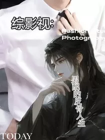 综影视：男配的反骨人生" width="120" height="150"