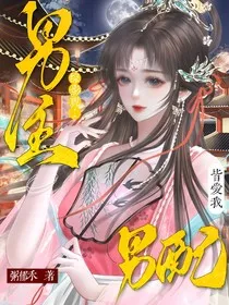 综影视：男主男配皆爱我" width="120" height="150"