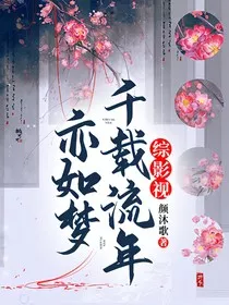 综影视：千载流年亦如梦" width="120" height="150"