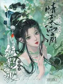 综影视：情柔雨滴" width="120" height="150"