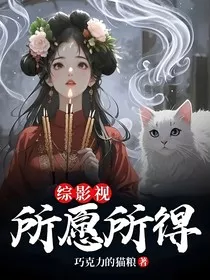 综影视：所愿所得" width="120" height="150"