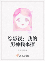 综影视：我的男神我来撩" width="120" height="150"