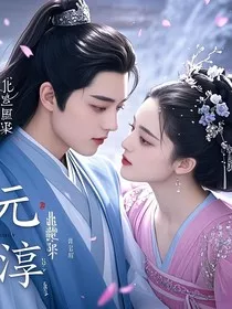 综影视：我的意难平CP" width="120" height="150"