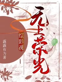 综影视：无上荣光" width="120" height="150"